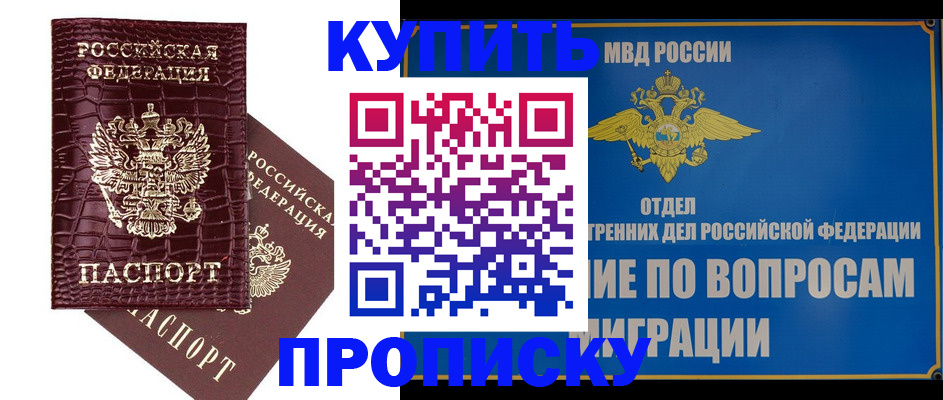 временная регистрация купить в Добрянке