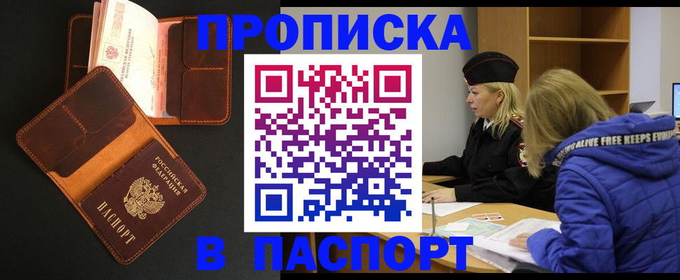 временная регистрация законно в Добрянке